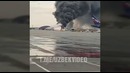 Под Москвой загорелся самолет с пассажирами