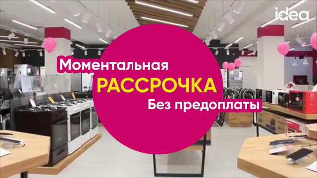 Дни ideaльной рассрочки