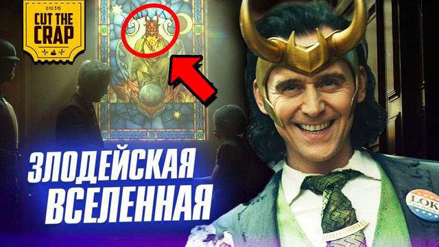 Что показали в трейлере «Локи/Loki» | Злодейская мультивселенная Marvel