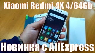 Новинка! Xiaomi Redmi 4X 64ГБ на AliExpress