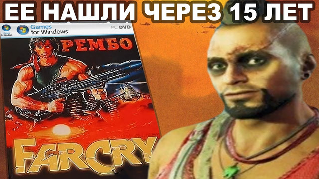 САМЫЙ РЕДКИЙ ПИРАТСКИЙ FAR CRY В ИСТОРИИ СЕРИИ! – Far Cry: Рембо Первая Кровь [Полный Обзор]