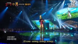 Король певцов в маске / King of mask singer – 49 эпизод (rus sub)