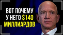 Джефф Безос | 1999 год | Интервью с Миллиардером! Принципы самого богатого человека в мире