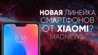 НОВАЯ ЛИНЕЙКА смартфонов от Xiaomi, MacBook Pro за 420 000 рублей