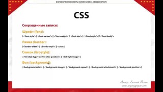 Курс CSS – Урок №26. Краткая запись фоновых свойств