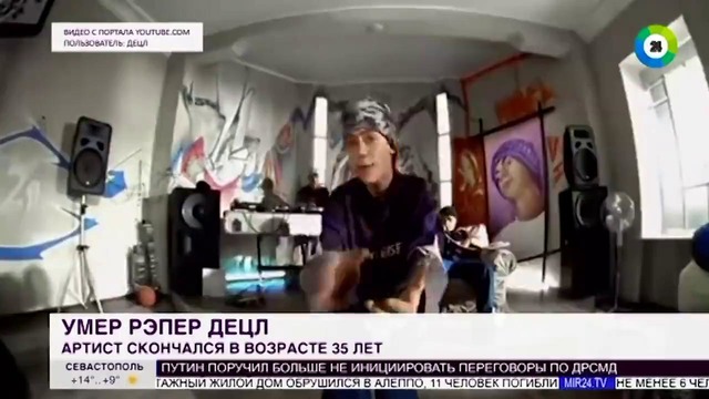 Стала известна причина смерти Децла – МИР 24