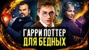 Тайна дома с часами – Гарри Поттер для бедных (обзор фильма)
