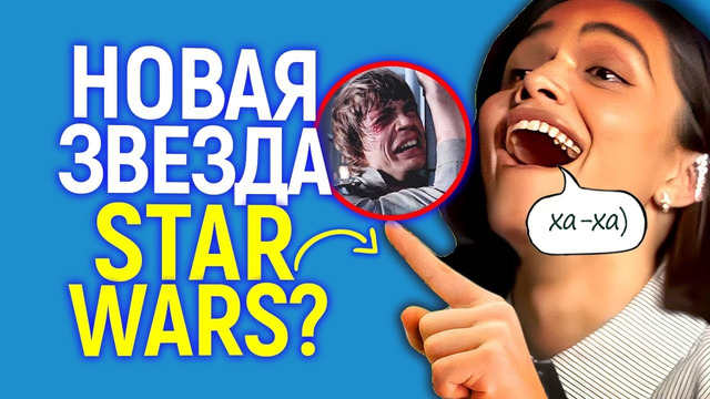 Это добьет Star Wars! «Чёрная Белоснежка» Рэйчел Зеглер рвётся стать главной звездой франшизы