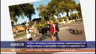 Группа молодых инициативных самаркандцев на велосипедах совершила поездку в Таджикис