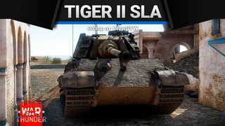 Tiger ii (h) sla.16 дискотека века в war thunder