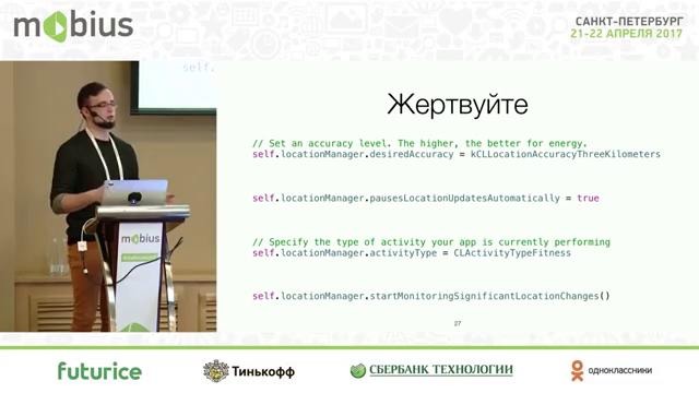Вадим Дробинин — Режим сбережения энергии, iBeacon’ы и MFi