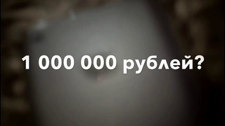 Первый iPhone за 1 млн рублей
