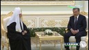 Shavkat Mirziyoyev Patriarx Kirillni qabul qildi