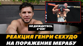 «НЕ ДОЖДЕТЕСЬ!» Реакция Генри Сехудо на свое поражение Мерабу Двалишвили | FightSpace MMA