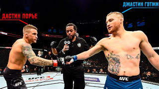 Реванш спустя 5 лет: Дастин Порье vs. Джастин Гейджи 2 | UFC 291