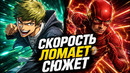 Почему аниме лучше показывает суперскорость, чем Голливуд