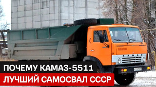 КАМАЗ-5511: Легенда Советской Эпохи