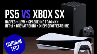 Топ 8 фишек PlayStation 5 vs Xbox Series X. Полный тест PS5 и сравнение