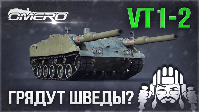 VT1-2 в War Thunder! Грядут шведские танки? Операция ВЕРФЬ