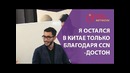 Студент IFP из Узбекистана