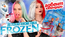 Распаковка Адвент Календаря С Детской косметикой ХОЛОДНОЕ СЕРДЦЕ *FROZEN* |Лисса @ТилльНяшка