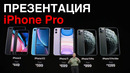 Презентация Apple iPhone 11 Pro за 8 минут. Apple Watch Series 5, iPad 2019 и др