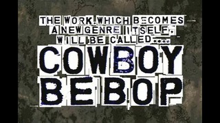 Cowboy Bebop | Ковбой Бибоп TV – 13 серия