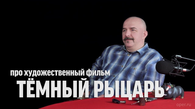 Клим Жуков о фильме "Тёмный рыцарь" | Синий Фил