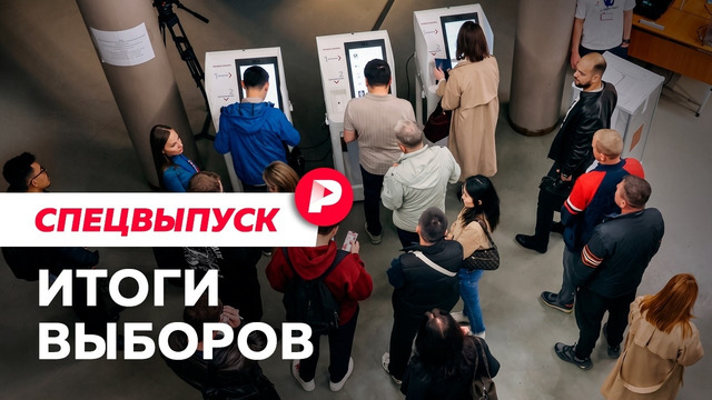 О чем говорит такой результат голосования