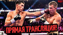 БОЙ Дмитрий Бивол vs Михаэль Айферт/ ТРАНСЛЯЦИЯ, Где Смотреть? ПРОГНОЗ