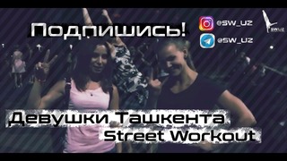 Девушки Ташкента Показывают Street Workout