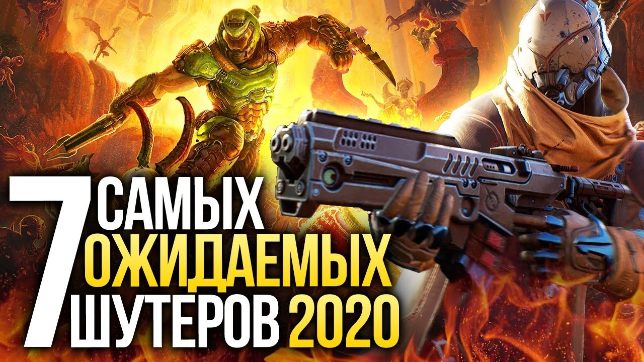 План на год. Лучшие шутеры 2020 года. Doom Eternal, Serious Sam 4, Halo  Infinite