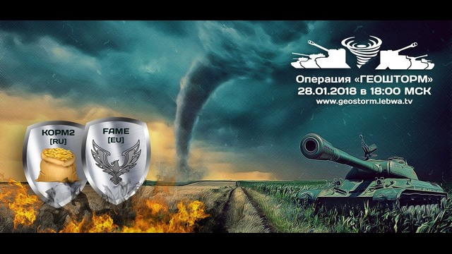 KOPM2 vs FAME. СНГ против Европы. Шоу матч GEOSTORM.(3)
