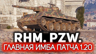 Новая имба патча 1.20. Ап века. Rheinmetall Panzerwagen