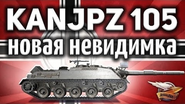 Kanonenjagdpanzer 105 – E-25 выросла – Новая премиумная имба