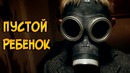 Пустой Ребенок из сериала Доктор Кто
