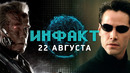 Терминатор в MK11, «Матрица 4», дубляж Death Stranding, геймплей Battletoads