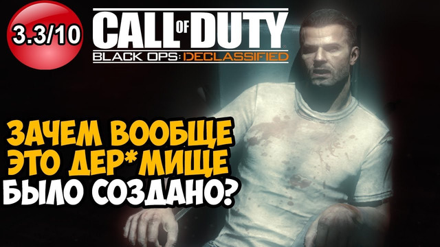 САМАЯ ПОЗОРНАЯ ЧАСТЬ В СЕРИИ Call of Duty