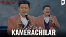 Аваз Охун – Камерачилар | Avaz Oxun – Kamerachilar