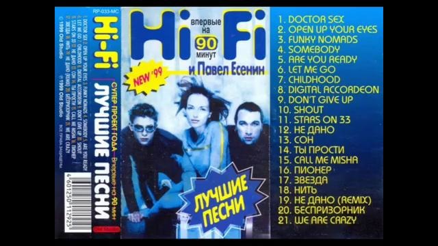 (Дискотека 90-х) Hi-Fi – Doctor