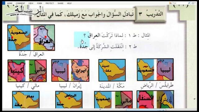 Арабский в твоих руках том 1. Урок 67