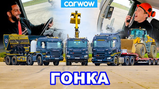 Грузовики Scania: безумная ГОНКА (с грузом) *115 тонн