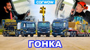 Грузовики Scania: безумная ГОНКА (с грузом) *115 тонн
