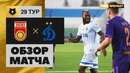 Уфа – Динамо | Россия | Премьер-Лига 2019/20 | 29-й тур | Обзор матча