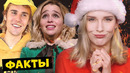 Факты о знаменитостях, которые вас удивят! #2