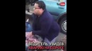 Американец спас беременную женщину