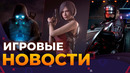 Starfield, STALKER 2, Atomic Heart, The Finals, RE4: Remake, Peaky Blinders, Игровые новости, DLC