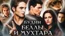 Грехо Обзор Сумерки: Новолуние