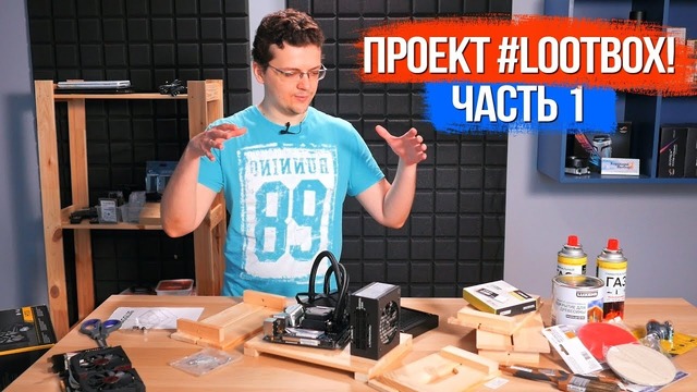 [Хороший Выбор] ПК в ящике из Икеи – проект #Lootbox