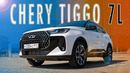 ЧЕРИ ДЛИННЫЙ И НОВЫЙ | Chery Tiggo 7L | Иван Зенкевич